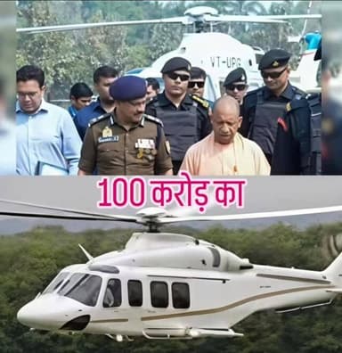 सीएम योगी नें अपनी हवाई यात्रा की सुरक्षित:सौ करोड़ का खरीदा हेलीकाप्टर !
लखनऊ। प्रदेश सरकार ने मुख्यमंत्री योगी आदित्य...