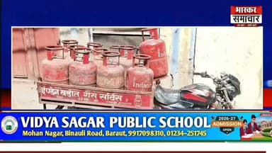 सर्वर फेल… गैस सिलेंडर के लिए लाइन, बागपत में उपभोक्ता परेशान, ऑनलाइन सिस्टम ठप, गैस सिलेंडर के लिए एजेंसियों पर लगी कता...