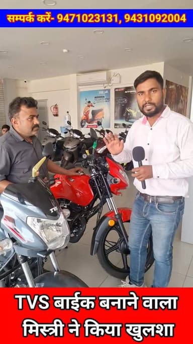 मिस्री ने tvs बाइक के बारे मे क्या बताए देखिए और शेयर कीजिए #TVSSport
#TVSOffer
#CashDiscount
#RaxaulOffer
#BikeOffer
#T...