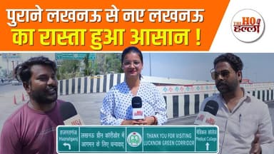 लखनऊ को ग्रीन कॉरिडोर की सौगात, सीएम संग रक्षामंत्री ने किया उद्घाटन । #lucknownews #publicopinion