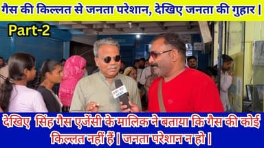 Budaun | गैस की किल्लत से जनता परेशान, देखिए जनता की गुहार | Exclusive Coverage | #Budaun #News #TopNews #ViralNews #Cyl...