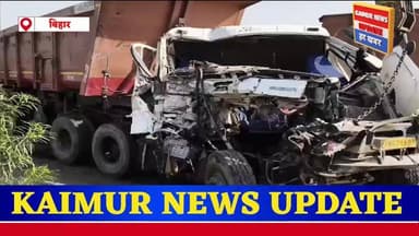 कैमूर जिले कुदरा में भीषण सड़क हादसा, ट्रक और ट्राली की टक्कर में चालक गंभीर रूप से घायल