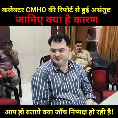 जानिए आखरी जिला कलेक्टर CMHO की रिपोर्ट से क्यों हुई असंतुष्ट!
#अनूपगढ़ #घड़साना #रावला #police #anupgarh #sriganganagar...