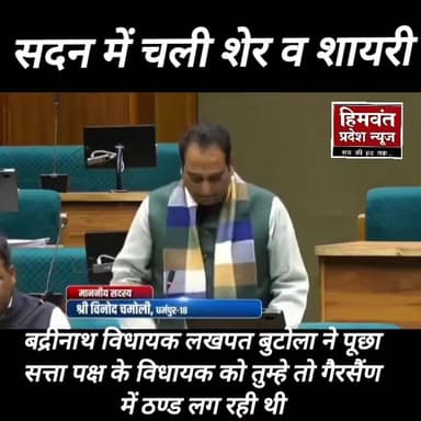 #uttarakhand #gersen