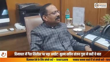 गैस सिलेंडर सप्लाई को लेकर मुख्य सचिव संजय गुप्ता का बड़ा बयान, लोगों से शांति बनाए रखने की अपील। | #HimachalNews #GasCy...
