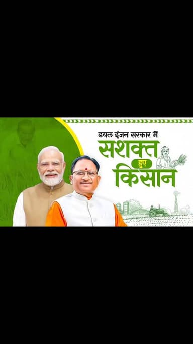 अन्नदाताओं की मुस्कान में देश की समृद्धि बसती है। प्रधानमंत्री किसान सम्मान निधि के माध्यम से किसानों के खातों में हर वर...