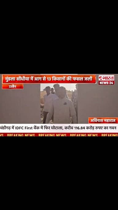 महिदपुर/ मुंडला सोंधीया में पीड़ित अन्नदाता किसानों का जननायक समाजसेवी विजय सिंह गौतम ने जाना हाल-चाल/ त्वरित राहत की मा...