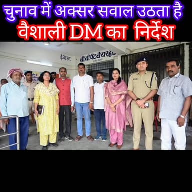 वैशाली DM वर्षा सिंह निरीक्षण के बाद दिया निर्देश...।
#वायरलपोस्ट2025シ #youngindianews #वायरलवीडियोシ #वायरल #hajipur #e...