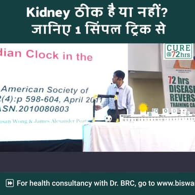 Kidney ठीक है या नहीं? जानिए 1 सिंपल ट्रिक से
Helpline Number : 9312286540
#KidneyHealth #KidneyTest #DrBRC #HiiMS #Cre...