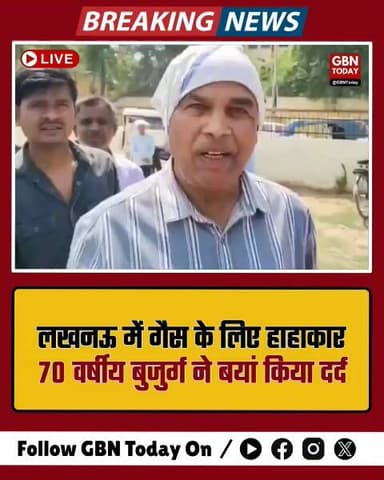 लखनऊ: गैस के लिए हाहाकार, 70 वर्षीय बुजुर्ग ने बयां किया दर्द #LucknowNews #LPGCrisis #GasShortage #UttarPradesh