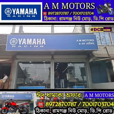 🌙 ঈদে বাইকপ্রেমীদের জন্য সেরা ধামাকা অফার! 🏍️✨
📞 যোগাযোগ: 8972870787 / 7001703704
#EidDhamaka #YamahaEidOffer #AMMotors...