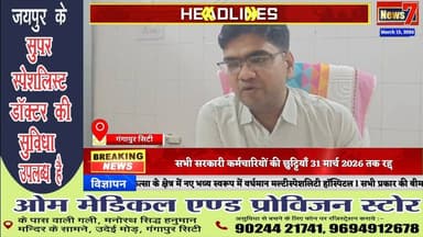 #news मूलभूत सुविधाओं के अभाव में जूझ रहा जिला अस्पताल #news7rajasthan #news7 #gangapurcity