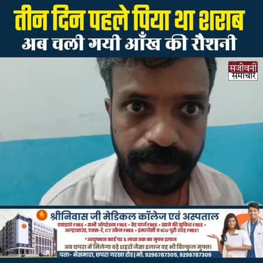 सारण में जहरीली शराब का मामला! मशरक में 3 की मौत, 5 अस्पताल में जिंदगी की जंग लड़ रहे