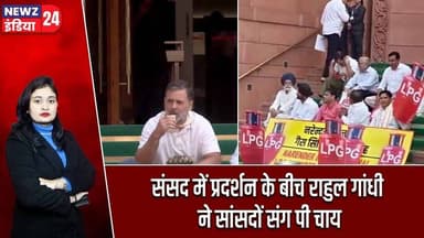 संसद में प्रदर्शन के बीच राहुल गांधी ने सांसदों संग पी चाय | #Rahul_Gandhi | Parliament Protest