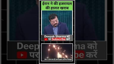 ईरान ने की इजरायल की हालत खराब #IranvsUSA #iranisraelconflict #Trump #america #usiranconflict