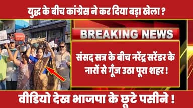 संसद सत्र के बीच नरेंद्र सरेंडर के नारों से गूँज उठा पूरा शहर ! #rahulgandhi #congress #rahul