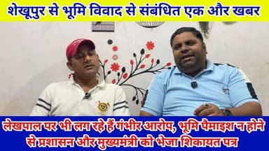 शेखूपुर से भूमि विवाद से संबंधित एक और खबर | देखिए सम्पूर्ण खबर | #Budaun #Shekhupur #News #Bhoomivivad सत्यमेव भारत न्य...