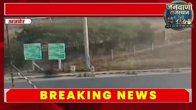 किशनगढ़: CCTV फुटेज से खुला राज! टोल प्लाजा के अवरोधक पर उठे जिम्मेदारी के सवाल #rajasthan #ajmer #merta #jaipur #tollpl...