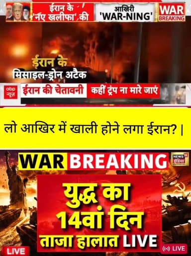 ईरान-इजरायल संघर्ष का 14वां दिन, हालात और तनावपूर्ण! लगातार हमलों के बीच दुनिया की नजर मिडिल ईस्ट पर। | Apka Shehar Live...