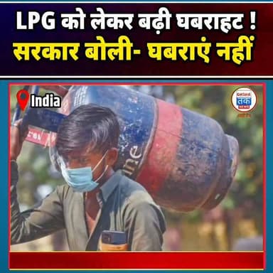 क्या भारत में आने वाला है गैस संकट? कई शहरों में LPG की कमी और कालाबाजारी की खबरें