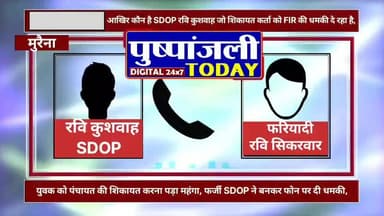 फर्जी एसडीओपी बनकर फोन पर दी गाली-गलौज और शिकायत वापस लेने की धमकी,