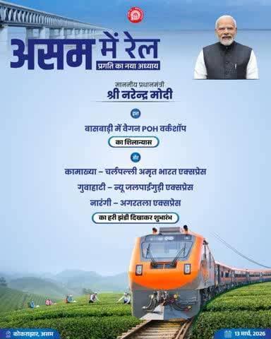 #Purvodaya_Se_Vikas
वैगन वर्कशॉप, बासबाड़ी का शिलान्यास तथा #AmritBharatExpress व 2 नई एक्सप्रेस ट्रेनों का शुभारंभ
