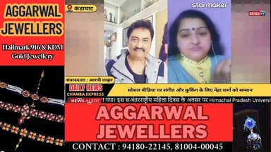 ■कंडाघाट : महिला सशक्तिकरण समारोह में कण्डघाट की नेहा शर्मा को सम्मान
#kandaghat #NewsUpdate