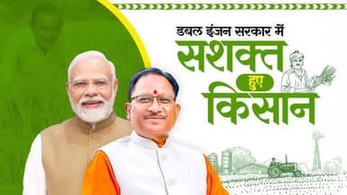 अन्नदाताओं की मुस्कान ही देश की समृद्धि है।
प्रधानमंत्री किसान सम्मान निधि के तहत किसानों को हर वर्ष ₹6000 की सहायता स...