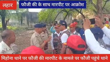 #मिहोना में कल #फौजी के साथ हुई मारपीट के मामले को लेकर आज बड़ी संख्या में फौजी थाने फौजियों में आक्रोश ,,,
#lahar #bh...