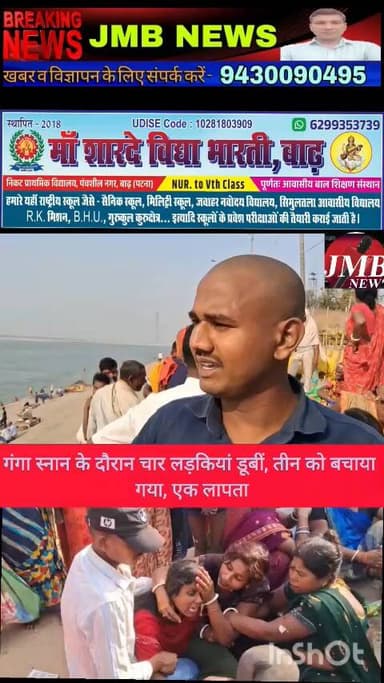 बाढ़ के उमानाथ गंगा घाट पर शुक्रवार को स्नान के दौरान एक ही परिवार की चार लड़कियां गहरे पानी में डूबने लगीं। मौके पर मौज