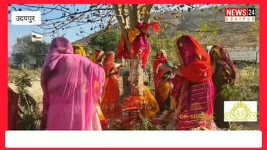 उदयपुर में माताओं -बहनों ने श्रद्धा, उमंग, हर्षउलास और भक्ति- भाव से मनाया दशामाता महापर्व.
@topfans News 24 Udaipur
#द...