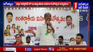 జిల్లా కలెక్టరేట్ లో అంతర్జాతీయ మహిళ దినోత్సవ కార్యక్రమంలో పాల్గొన్న ఎమ్మెల్యే సంజయ్ కుమార్