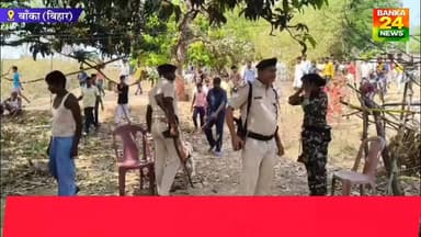 #बांका के बसतपुर दंपति हत्याकांड में डॉग स्क्वायड व एफएसएल टीम ने खंगाला घटनास्थल
#वीडियोシ゚viralシfypシ゚viralシalシfollowers...