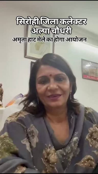 सिरोही जिला कलेक्टर अल्पा चौधरी ने हाट मेले कि दी जानकारी