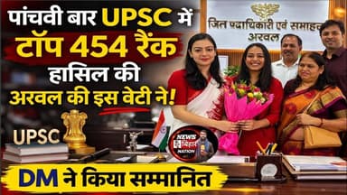 हौसला हो अगर अगर बुलंद तो सफलता कदमों को चूमती है पांच बार में #UPSC पास आकांक्षा सिंह, DM सम्मानित