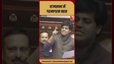 राज्यसभा में गरमागरम बहस #shorts #shortsfeed #trending #viral #rajyasabha #like #share #government