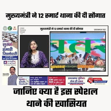 मुख्यमंत्री ने 12 स्मार्ट थाना की दी सौगात जानिए क्या है इस स्पेशल थाने की खासियत #SmartPoliceStation #JharkhandPolice #...