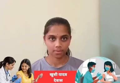 मैंने शास. अस्पताल में #एचपीवी की वैक्सीन लगाई है। मेरा सभी अभिभावकों से आग्रह है कि वे अपनी 14 वर्ष की बेटियों स्वास्थ्...