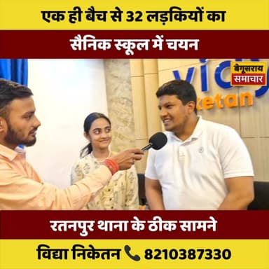 “कम फीस, बड़ी कामयाबी: ₹4000 हॉस्टल सुविधा वाले संस्थान से 32 लड़कियों का सैनिक स्कूल में चयन”
#trandingvideo #Begusarai...