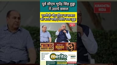 पूर्व मुख्यमंत्री भूपेंद्र सिंह हुड्डा नें उठाये सवाल