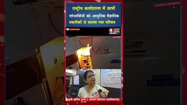 प्रयोगशाला संचालन और डेटा विश्लेषण पर दिग्विजय कॉलेज में सात दिवसीय प्रशिक्षण समाप्त #viral #yt