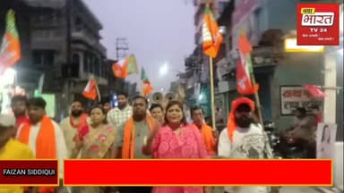 बंगाल में परिवर्तन की हुंकार: रानीगंज में भाजपा का शक्ति प्रदर्शन, कल ब्रिगेड मैदान में गरजेंगे पीएम मोदी
REPORT : Faiz...