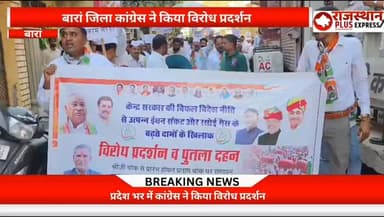 बारां जिला कांग्रेस ने किया गैस सिलेंडर कीमत में वृद्धि व किल्लत पर जोरदार प्रदर्शन । #breakingnews #latestnews #congre...