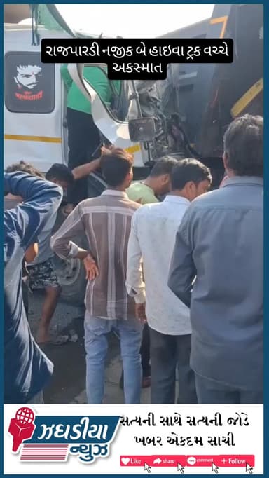ઝઘડિયા તાલુકાના રાજપારડી નજીક બે હાઇવા ટ્રક વચ્ચે અકસ્માત.#video #jhagadai #accident