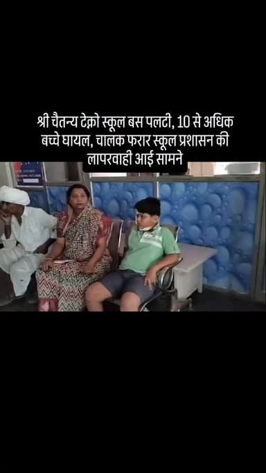 चित्तौड़गढ़ के सदर थाना क्षेत्र में शुक्रवार को बड़ा सड़क हादसा हो गया। धनेत कलां पुलिया के पास निजी स्कूल श्री चैतन्य ट...