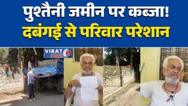 रीवा:अमहिया थाना क्षेत्र में जमीन कब्जा मामला, पीड़ित ने मांगी निष्पक्ष जांच #Rewa
#RewaNews
#LandDispute
#MPNews
#Amahy...