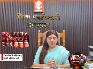 औरंगाबाद #DM अभिलाषा शर्मा, गैस की किल्लत, कड़ी करवाई, अपील 🙏 Apna Aurangabad DM Aurangabad