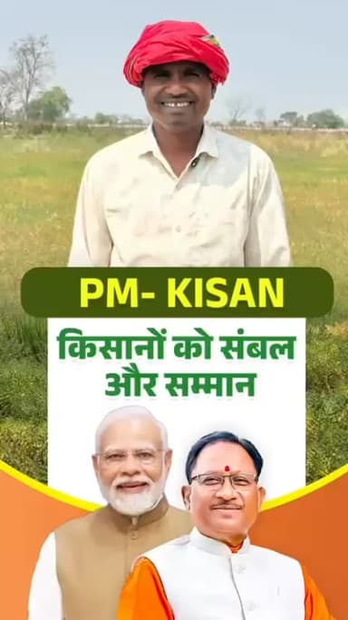 किसानों की खुशहाली ही राष्ट्र की समृद्धि का आधार है।
आज हमारे प्रदेश के मेहनती अन्नदाताओं के सम्मान का एक और महत्वपूर्ण...