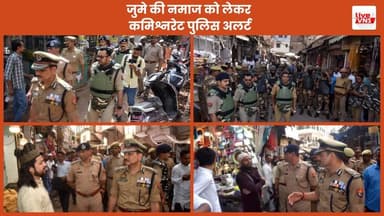 ईद के त्योहार को देखते हुए वाराणसी में पुलिस प्रशासन पूरी तरह अलर्ट हो गया है। पुलिस कमिश्नर मोहित अग्रवाल समेत कई वरिष्...