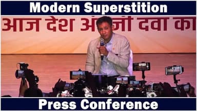 Modern Superstition | Press Conference
Helpline Number : 9312286540
Whatsapp Helpline : 9560979433
#pressconference #dr...